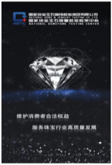 National Gemstone Testing Center NGTC promotional visual with diamond and official branding