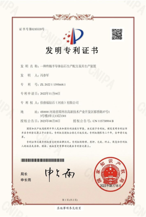 China National Intellectual Property Administration invention patent certificate for diamond production formulation and apparatus